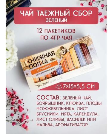 Bookshelf Tea with meaning Leaf Green Gift Gift Set of Love - Buy Online on GoSupps.com