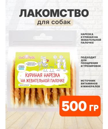 Dog Fest Carnet chicken cut for dogs on a stick of 500 g
