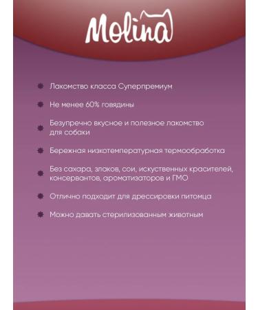 Molina A treat cut for small dogs and puppies beef 50 g - Buy Online on GoSupps.com