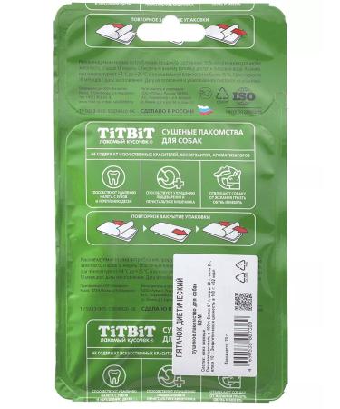 Tit Bit Treat Piglet for dogs dietary b2-m 20 g - Buy Online on GoSupps.com