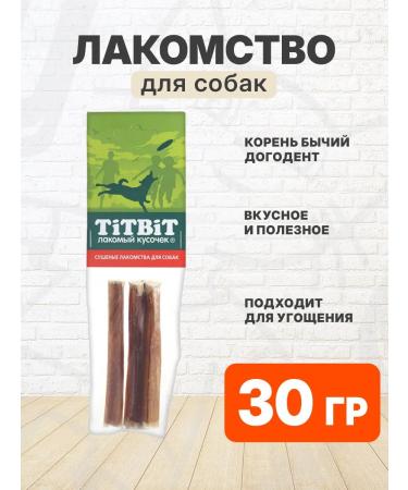 TIT BIT A treat bull bullry for dogs Play of 30 g