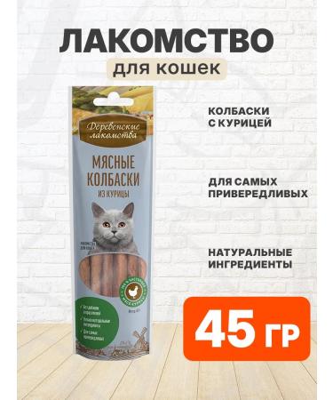 Country delicacies Cottage treat for cats chicken 45 g