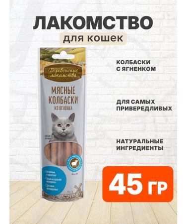 Country delicacies Cottage treat for cats lambs 45 g