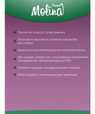 MOLINA Treat duck pieces for small dogs and puppies 50 g - Buy Online on GoSupps.com