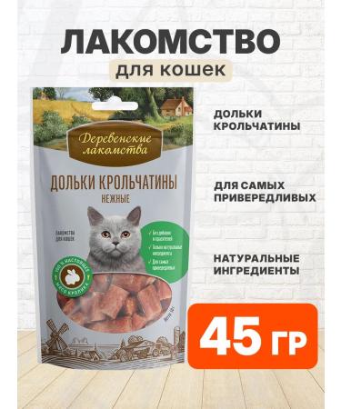 Country delicacies Croat of slices of rabbits delicate for cats 45 g