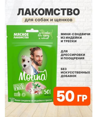 Molina Mini-Sandwich treat for dogs puppies Todka cod 50 g
