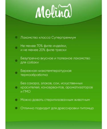 Molina Mini-Sandwich treat for dogs puppies Todka cod 50 g - Buy Online on GoSupps.com