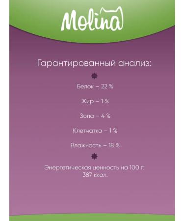 MOLINA The treat of the rolls of small dogs and puppies of the cod turpent 50 g - Buy Online on GoSupps.com