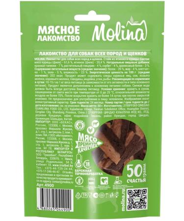 Molina Treat steak for dogs and puppies lamb chicken 50 g - Buy Online on GoSupps.com