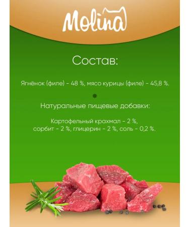 Molina Treat steak for dogs and puppies lamb chicken 50 g - Buy Online on GoSupps.com