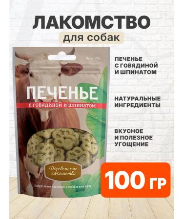 Country delicacies Treats with dogs beef spinach 100 g