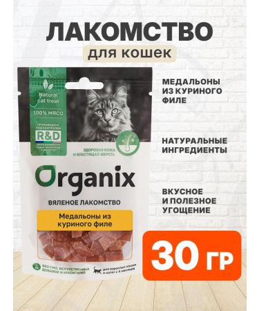Organix Treats Medallions Chicken dried for cats 30 g