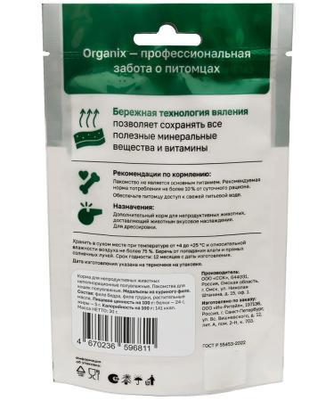 Organix Treats Medallions Chicken dried for cats 30 g - Buy Online on GoSupps.com