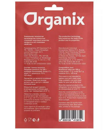 Organix Delicacy delicate beef fillet steam for cats 25 g - Buy Online on GoSupps.com
