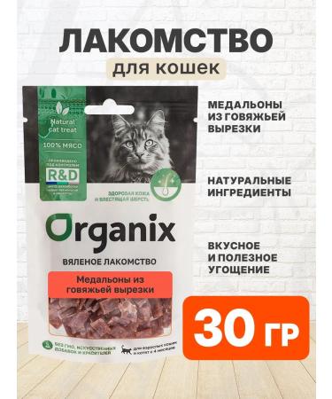 Organix Delicacy dried medallions for beef cats 30 g