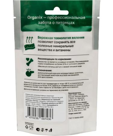 Organix Delicacy dried medallions for beef cats 30 g - Buy Online on GoSupps.com