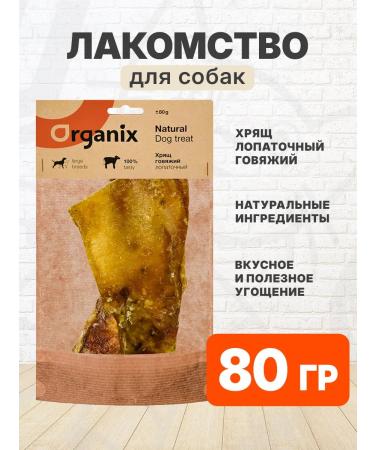 Organix Black cartridge booth for dogs beef 80 g