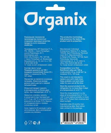 Organix Delicacy delicate tuna fillet steam for cats 25 g - Buy Online on GoSupps.com