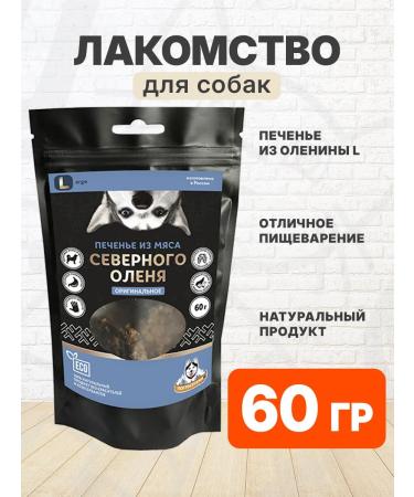 Pogryzukhin Treats of venison cookies l 1 pcs