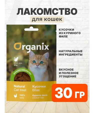 Organix Delicacy pieces of chicken jerked for cats 30 g