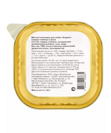 Organix Treat heart beef for dogs 100 g - Buy Online on GoSupps.com