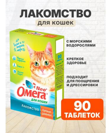 Omega Neo Good health for cats for cats seaweed 90 tons