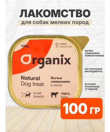 Organix Bully seeds of binners chopped for small dogs 100g