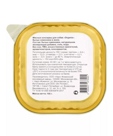 Organix Bully seeds of binners chopped for small dogs 100g - Buy Online on GoSupps.com