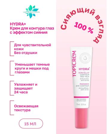 TOPICREM Cream for the contour of the eyes and eyelids Hydra+ 15 ml