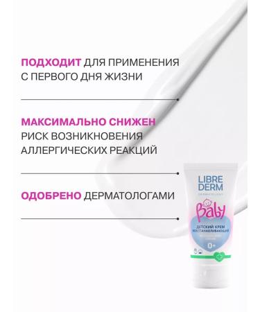 LIBREDERM Children's cream for newborns Baby 50 ml - Buy Online on GoSupps.com