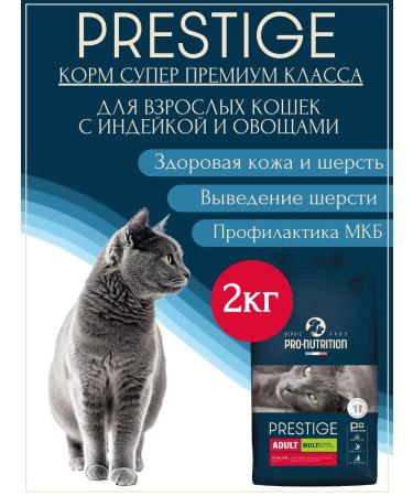 Flatazor Cat food dry Prestige Multi Bird and Vegetables 2kg