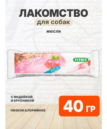 Tit Bit Musly treat Berry meat for dogs turuschik turuschik 40 g