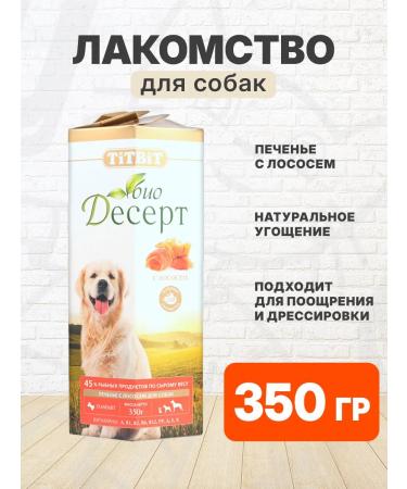 TIT BIT Treats bio dessert standard for dogs salmon 350 g