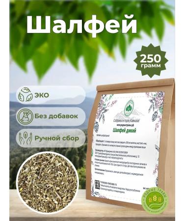 Native herbs Sage dried grass for brewing