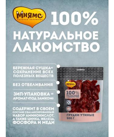 Mnyams Ducky breast treats for dogs dried 50 g - Buy Online on GoSupps.com