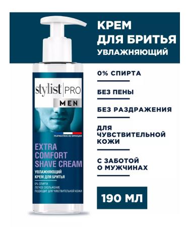STYLIST PRO Male shaving cream for sensitive skin 190ml
