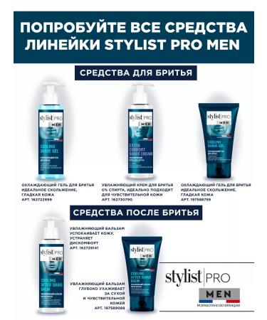 STYLIST PRO Male shaving cream for sensitive skin 190ml - Buy Online on GoSupps.com