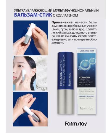 farmstay Style moisturizer for lip balm Korea with collagen 11g - Buy Online on GoSupps.com