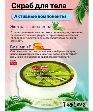 Cosmetics from Thailand Body scrub with aloe vera extract - Buy Online on GoSupps.com