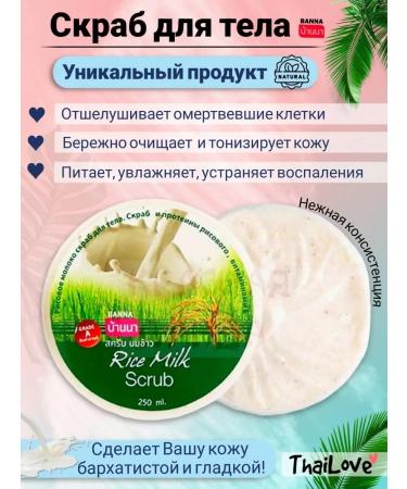 Cosmetics from Thailand Body scrub with rice milk extract - Buy Online on GoSupps.com