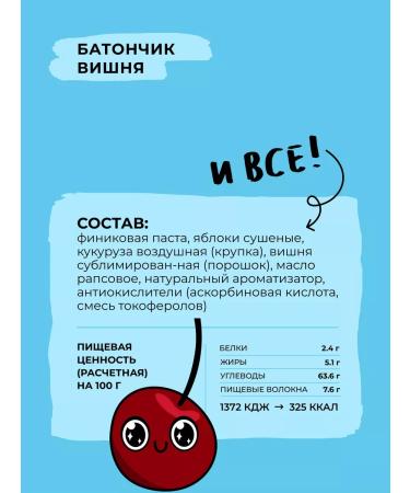 Take a Bitey Fruit sugar bars Bityy cherry 12 pcs - Buy Online on GoSupps.com