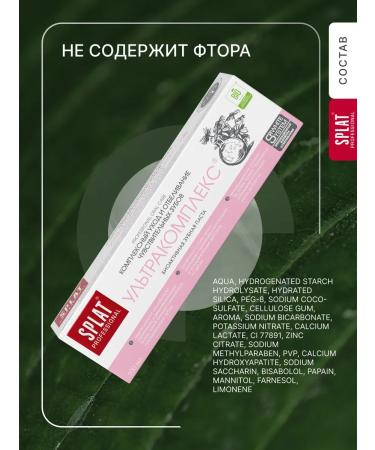 SPLAT Ultracomplex toothpaste and therapeutic herbs 100 ml 2pcs - Buy Online on GoSupps.com