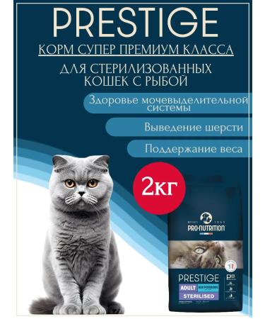 Flatazor Dry food sterilized with Prestige 2kg fish