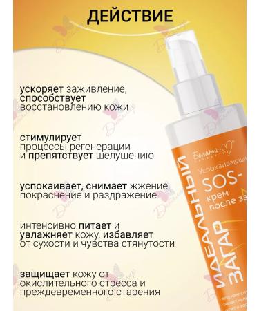 Belita-M Cream after body tanned calming - Buy Online on GoSupps.com