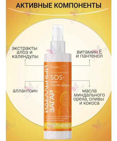 Belita-M Cream after body tanned calming - Buy Online on GoSupps.com