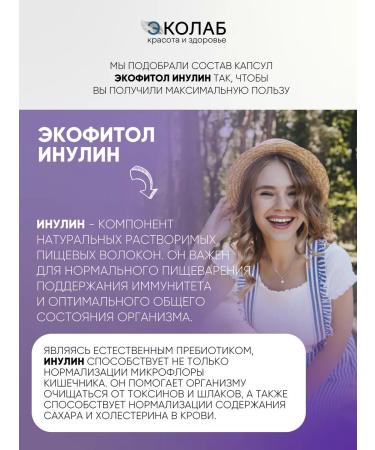 ECOlab Ecofitol Inulin to improve liver function gastrointestinal tract - Buy Online on GoSupps.com