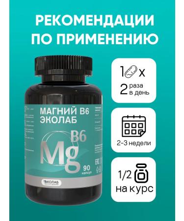 ECOlab Magnesium b6 90 capsules - Buy Online on GoSupps.com