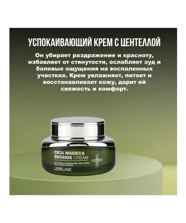 Lebelage Cica Madecassoside cream