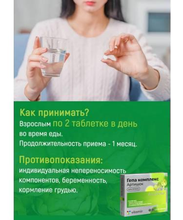 Vitamir Hepakomplex Artichok to cleanse the liver tablet dietary supplement 3x30 - Buy Online on GoSupps.com