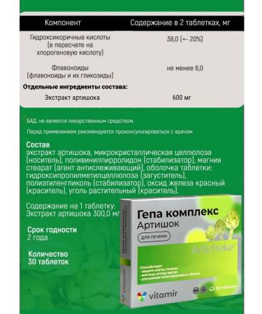 Vitamir Hepakomplex Artichok to cleanse the liver tablet dietary supplement 3x30 - Buy Online on GoSupps.com